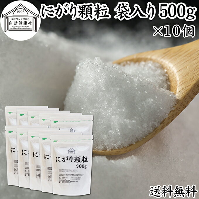 にがり 顆粒 袋 500g×10個 塩化 マグネシウム サプリ サプリメント にがり 天然 にがり 苦汁 食品 ミネラル Mg 国産 100％ マグネシウム粉末 パウダー 業務用 保存料 無添加 添加物 甘味料 不使用 天然 素材 旨味 にがり水 ごはん ご飯 味噌汁 みそ汁 漬物 煮物 手作り 豆腐
