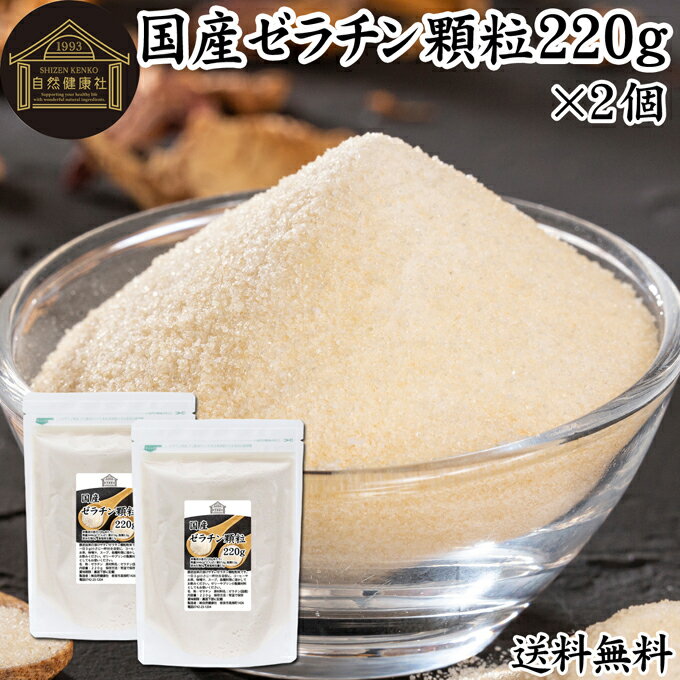 ゼラチン 顆粒 220g×2個 ゼラチン パ