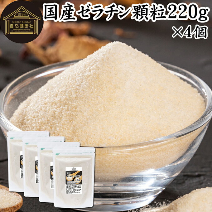 ゼラチン 顆粒 220g×4個 ゼラチン パ