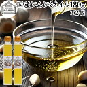 にんにくオイル 180g×2個 にんにく ニンニク オイル にんにく米油 ガーリック オイル 漬け 保存料 無添加 調味料 米油 米ぬか油 米糠油 米ぬか 油 ビタミンE トコトリエノール アリイン アリシン アホエン ガーリック油 オイル リノール酸 リノレン酸 ドレッシング
