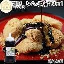 黒蜜 450ml 黒みつ きびの黒蜜 くろみつ 黒蜜シロップ 沖縄県産 さとうきび 100% 保存料 無添加 サトウキビ 大容量 業務用 沖縄黒糖 純黒糖 黒砂...