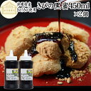 黒蜜 450ml×2個 黒みつ きびの黒蜜 くろみつ 黒蜜シロップ 沖縄県産 さとうきび 100% 保存料 無添加 サトウキビ 大容量 業務用 沖縄黒糖 純黒糖...