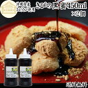 黒蜜 450ml×2個 黒みつ きびの黒蜜 くろみつ 黒蜜シロップ 沖縄県産 さとうきび 100% 保存料 無添加 サトウキビ 大容量 業務用 沖縄黒糖 純黒糖...
