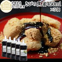 黒蜜 450ml×5個 黒みつ きびの黒蜜 くろみつ 黒蜜シロップ 沖縄県産 さとうきび 100% 保存料 無添加 サトウキビ 大容量 業務用 沖縄黒糖 純黒糖...