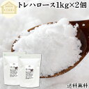 トレハロース 1kg×2個 粉末 パウダー 顆粒 国産 100% 保存料 無添加 高品質 ピュア 業務用 林原 甘味料 上品 甘み 天然 糖質 添加物 甘味度 製菓 製パン 餅 材料 料理 シフォンケーキ パウンドケーキ スポンジケーキ ふんまつ でん粉 澱粉 でんぷん オリゴ糖 キシリトール
