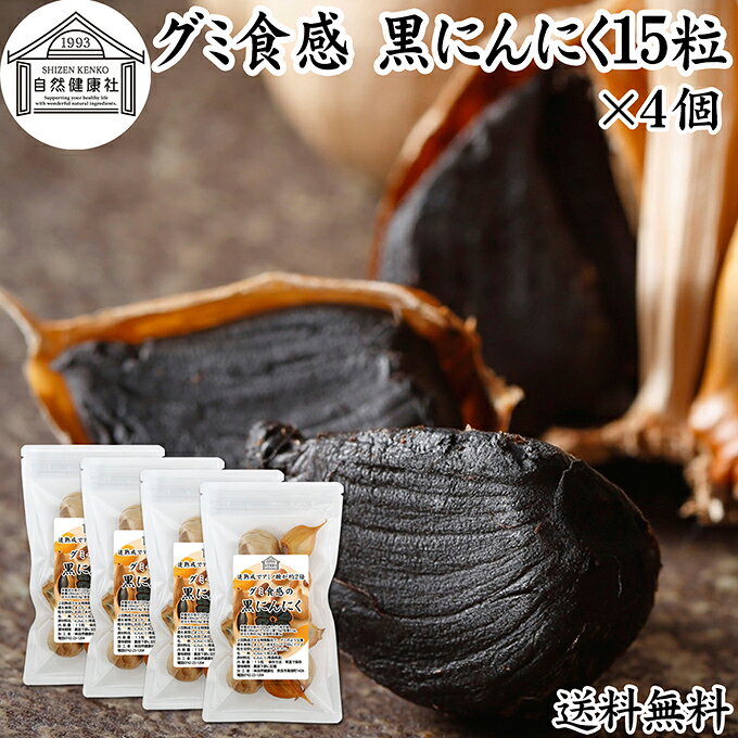 黒にんにく（にんにく）について 大蒜（ニンニク）はユリ科の野菜で食用部位の大きな茎に辛味と香りがあり香辛料、スパイスとして料理に使われます。 有効成分のアリイン、アリシンやビタミンB1、B2、食物繊維、アルギニン、フェニルアラニン、トリプトファンなど豊富なアミノ酸を含みます。 1990年、アメリカの某研究所が健康に関わる食品を研究するデザイナーフーズプロジェクトを立ち上げ、にんにく（ガーリック）は最も重要性の高い食材として位置づけられました。 そうした背景もありサプリメントとしても注目され美容、健康を心がける方に人気があります。 商品について 青森県産にんにくを2度熟成させる特殊製法で発酵させた黒にんにくです。 通常の黒にんにくよりも弾力があり、グミのような食感に仕上がっています。 着色料、保存料は無添加、また無香料で製品にした自然食品、栄養補助食品です。 ドライフルーツやプルーンのような味でにんにくの苦手な方にもおすすめ。むきやすく、食べごたえがあります。 お取り寄せの自分買い、自分用として。プレゼント、贈り物、手土産、お土産にもお使いいただけます。 菜食主義（ヴィーガン、ビーガン、ベジタリアン）のためのパワーフード。マクロビ、マクロビオティックにもおすすめです。 当社でも売れ筋ランキングに入ります。持ち運びやすい15粒入り。保存に便利なチャック付き袋です。 楽天市場のギフト、昇進祝い、母の日、父の日、お中元、夏の贈り物にもおすすめ。 使い方 皮を剥いて一日に1〜2粒を目安にお召し上がりください。 高齢者の方向けの介護食、ソフト食に。妊娠中、授乳中の方も安心してお召し上がりいただけます。 名称 にんにく加工品 原材料名 にんにく（青森産） 内容量 15粒&times;4個（60日分。一日1粒を使用の場合）※重量にはバラつきがあります（1個平均：約90g） 賞味期限 別途商品ラベルに記載　※製造日から1年 保存方法 直射日光を避け、常温で保存してください 加工者 株式会社 自然健康社奈良県奈良市高畑町1426 添加物 なし（香料、保存料を使用していません） 栄養成分（100gあたり） 熱量196kcal、たんぱく質7．4g、脂質0．5g、炭水化物40．4g、食塩相当量0g アミノ酸、その他の栄養成分（100gあたり） ポリフェノール1030mg、S−アリルシステイン230mg、フェニルアラニン210mg、スレオニン220mg、トリプトファン80mg、バリン350mg、ヒスチジン90mg、イソロイシン210mg、メチオニン90mg、リジン170mg、ロイシン380mg、アスパラギン酸730mg、アラニン300mg、アルギニン790mg、グリシン300mg、グルタミン酸1340mg、シスチン330mg、セリン260mg、チロシン240mg、プロリン190mg 広告文責 健康生活研究所 0742-24-8380 区分 栄養補助食品 生産：日本青森県産にんにくを2度熟成させる特殊製法で発酵させた黒にんにくです。 ドライフルーツやプルーンのような味でにんにくの苦手な方にもおすすめ。 食感はグミのような弾力があり、むきやすく、食べごたえがあります。 持ち運びやすい15粒入り。保存に便利なチャック付き袋です。 &nbsp; &nbsp; &nbsp; &nbsp; &nbsp; &nbsp; &nbsp; &nbsp; &nbsp; &nbsp; ■ グミ食感 黒にんにく15粒&times;4個 黒にんにく（にんにく）について 大蒜（ニンニク）はユリ科の野菜で食用部位の大きな茎に辛味と香りがあり香辛料、スパイスとして料理に使われます。 有効成分のアリイン、アリシンやビタミンB1、B2、食物繊維、アルギニン、フェニルアラニン、トリプトファンなど豊富なアミノ酸を含みます。 1990年、アメリカの某研究所が健康に関わる食品を研究するデザイナーフーズプロジェクトを立ち上げ、にんにく（ガーリック）は最も重要性の高い食材として位置づけられました。 そうした背景もありサプリメントとしても注目され美容、健康を心がける方に人気があります。 商品説明 青森県産にんにくを2度熟成させる特殊製法で発酵させた黒にんにくです。 通常の黒にんにくよりも弾力があり、グミのような食感に仕上がっています。 着色料、保存料は無添加、また無香料で製品にした自然食品、栄養補助食品です。 ドライフルーツやプルーンのような味でにんにくの苦手な方にもおすすめ。むきやすく、食べごたえがあります。 お取り寄せの自分買い、自分用として。プレゼント、贈り物、手土産、お土産にもお使いいただけます。 菜食主義（ヴィーガン、ビーガン、ベジタリアン）のためのパワーフード。マクロビ、マクロビオティックにもおすすめです。 当社でも売れ筋ランキングに入ります。持ち運びやすい15粒入り。保存に便利なチャック付き袋です。楽天市場のギフト、昇進祝い、母の日、父の日、お中元、夏の贈り物にもおすすめ。 使い方 皮を剥いて一日に1〜2粒を目安にお召し上がりください。 高齢者の方向けの介護食、ソフト食に。妊娠中、授乳中の方も安心してお召し上がりいただけます。 名称 にんにく加工品 原材料名 にんにく（青森産） 内容量 15粒&times;4個（60日分。一日1粒を使用の場合）※重量にはバラつきがあります（1個平均：約90g） 賞味期限 別途商品ラベルに記載　※製造日から1年 保存方法 直射日光を避け、常温で保存してください 加工者 株式会社 自然健康社奈良県奈良市高畑町1426 添加物 なし（香料、保存料を使用していません） 栄養成分（100gあたり） 熱量196kcal、たんぱく質7．4g、脂質0．5g、炭水化物40．4g、食塩相当量0g アミノ酸、その他の栄養成分（100gあたり） ポリフェノール1030mg、S−アリルシステイン230mg、フェニルアラニン210mg、スレオニン220mg、トリプトファン80mg、バリン350mg、ヒスチジン90mg、イソロイシン210mg、メチオニン90mg、リジン170mg、ロイシン380mg、アスパラギン酸730mg、アラニン300mg、アルギニン790mg、グリシン300mg、グルタミン酸1340mg、シスチン330mg、セリン260mg、チロシン240mg、プロリン190mg 広告文責 健康生活研究所 0742-24-8380 分類 栄養補助食品 &nbsp;