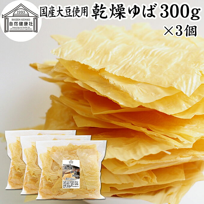 湯葉（ゆば）について 湯葉とは豆乳を加熱し、表面にできた薄皮を引き上げて作った食品です。お湯葉（おゆば）、湯葉衣（ゆば衣）とも呼ばれ多くの料理材料に使用されています。 大豆から作られるためたんぱく質、イソフラボンなどの栄養が含まれカロリーも低いため美容、健康を心がけるヘルシー食材として注目されています。 ゆば丼、湯葉豆腐、湯葉丼の具、湯葉こんにゃく、生湯葉（生ゆば）、鍋、しゃぶしゃぶ、惣菜、炊き込みご飯、天ぷら、うどん、お吸い物、味噌汁、みそ汁、薬膳、グラタンなどグルメ料理にも使われます。 商品について 本品は、国産大豆を由来原料として作った湯葉をそのまま乾燥させたものです。 着色料、香料ともに不使用。保存料無添加。ゆば100％で製品にしました。 水やぬるま湯で柔らかくし、湯葉刺し、湯葉蕎麦、おつまみにもお使いいただけます。 菜食主義（ヴィーガン、ビーガン、ベジタリアン）の方々やマクロビオティック実践者にもおすすめです。 ご自身のお取り寄せに。ギフト、お土産にもお使いください。 海外旅行、キャンプ、アウトドアの食材にも便利です。 売れ筋ランキングに入る人気商品です。業務用の大容量。お得な本品をお試しください。 空気を通しにくい厚さの保存袋で長期保存が可能です。楽天市場のギフト、昇進祝い、母の日、父の日、お中元、秋の贈り物にもおすすめ。 使い方 水やぬるま湯に3分ほど浸けて柔らかくしてお使いください。 ゆば刺し、刺身、パスタ、煮物、包み揚げ、ゆばそば、茶碗蒸し、雑炊のレシピ具材にお使いください。その他のアレンジもおためしください。 そのほか当社の味噌パウダー、乾燥納豆、乾燥小えび、乾燥まいたけ、乾燥なめこ、乾燥しめじ、乾燥えのき、乾燥豆腐も合わせてご賞味ください。 妊娠中、授乳中の方や幼児、子ども（こども）、お子様もお召し上がりいただけます。 犬ちゃん、猫ちゃんなどペットも安心の食材です。 名称 乾燥ゆば 原材料名 大豆（国産）※遺伝子組換えでない 内容量 300g&times;3個（約90日分。一日10gを使用した場合） 賞味期限 別途商品ラベルに記載　※製造日から1年 保存方法 直射日光を避け、常温で保存してください 加工者 株式会社 自然健康社奈良県奈良市高畑町1426 添加物 なし（香料、保存料を使用していません） 栄養成分（100gあたり） 熱量530kcal、たんぱく質50．4g、脂質32．1g、炭水化物7．2g、食塩相当量0．03g 広告文責 株式会社自然健康社 0742-24-8380 区分 食品 生産：日本国産大豆から作った湯葉をそのまま乾燥させました。 水やぬるま湯で柔らかくし、料理の材料としてお使いください。 湯葉の刺し身、煮物、包み揚げ、鍋、お吸い物、味噌汁など幅広くお使いいただけます。 空気を通しにくい厚さの保存袋で、常温で長期保存できます。 業務用の大容量。お得な本品をお試しください。 &nbsp; &nbsp; &nbsp; &nbsp; &nbsp; &nbsp; &nbsp; &nbsp; &nbsp; &nbsp; &nbsp; &nbsp; &nbsp; &nbsp; ■ 乾燥ゆば300g&times;3個 湯葉（ゆば）について 湯葉とは豆乳を加熱し、表面にできた薄皮を引き上げて作った食品です。お湯葉（おゆば）、湯葉衣（ゆば衣）とも呼ばれ多くの料理材料に使用されています。 大豆から作られるためたんぱく質、イソフラボンなどの栄養が含まれカロリーも低いため美容、健康を心がけるヘルシー食材として注目されています。 ゆば丼、湯葉豆腐、湯葉丼の具、湯葉こんにゃく、生湯葉（生ゆば）、鍋、しゃぶしゃぶ、惣菜、炊き込みご飯、天ぷら、うどん、お吸い物、味噌汁、みそ汁、薬膳、グラタンなどグルメ料理にも使われます。 商品説明 本品は、国産大豆を由来原料として作った湯葉をそのまま乾燥させたものです。 着色料、香料ともに不使用。保存料無添加。ゆば100％で製品にしました。 水やぬるま湯で柔らかくし、湯葉刺し、湯葉蕎麦、おつまみにもお使いいただけます。 菜食主義（ヴィーガン、ビーガン、ベジタリアン）の方々やマクロビオティック実践者にもおすすめです。 ご自身のお取り寄せに。ギフト、お土産にもお使いください。 海外旅行、キャンプ、アウトドアの食材にも便利です。 売れ筋ランキングに入る人気商品です。大容量で業務用にも使えるお得な本品をお試しください。 空気を通しにくい厚さの保存袋で長期保存が可能です。楽天市場のギフト、昇進祝い、母の日、父の日、お中元、秋の贈り物にもおすすめ。 使い方 水やぬるま湯に3分ほど浸けて柔らかくしてお使いください。 ゆば刺し、刺身、パスタ、煮物、包み揚げ、ゆばそば、茶碗蒸し、雑炊のレシピ具材にお使いください。その他のアレンジもおためしください。 そのほか当社の味噌パウダー、乾燥納豆、乾燥小えび、乾燥まいたけ、乾燥なめこ、乾燥しめじ、乾燥えのき、乾燥豆腐も合わせてご賞味ください。 妊娠中、授乳中の方や幼児、子ども（こども）、お子様もお召し上がりいただけます。 犬ちゃん、猫ちゃんなどペットも安心の食材です。 名称 乾燥ゆば 原材料名 大豆（国産）※遺伝子組換えでない 内容量 300g&times;3個（約90日分。一日10gを使用した場合） 賞味期限 別途商品ラベルに記載　※製造日から1年 保存方法 直射日光を避け、常温で保存してください 加工者 株式会社 自然健康社奈良県奈良市高畑町1426 添加物 なし（香料、保存料を使用していません） 栄養成分（100gあたり） 熱量530kcal、たんぱく質50．4g、脂質32．1g、炭水化物7．2g、食塩相当量0．03g 広告文責 株式会社自然健康社 0742-24-8380 分類 食品 &nbsp;
