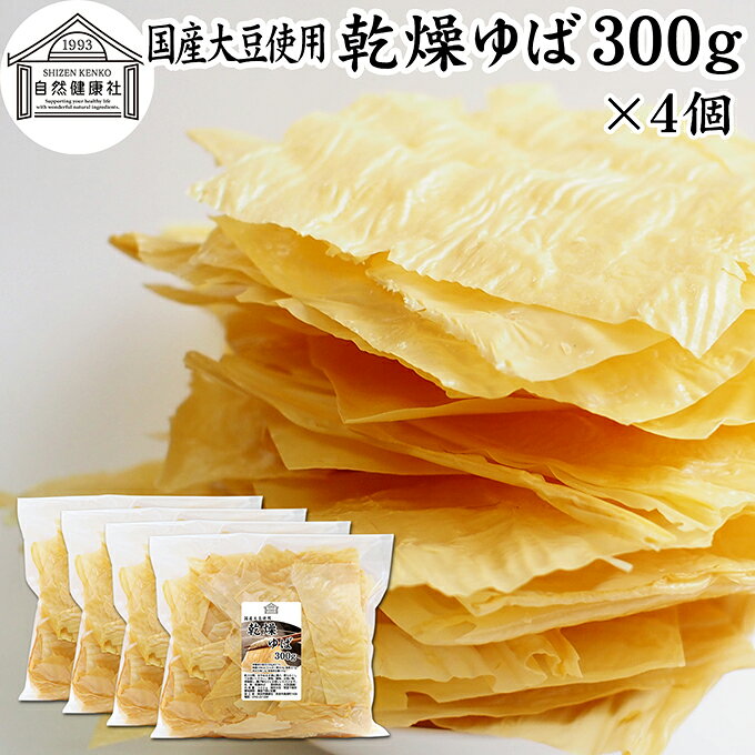 湯葉（ゆば）について 湯葉とは豆乳を加熱し、表面にできた薄皮を引き上げて作った食品です。お湯葉（おゆば）、湯葉衣（ゆば衣）とも呼ばれ多くの料理材料に使用されています。 大豆から作られるためたんぱく質、イソフラボンなどの栄養が含まれカロリーも低いため美容、健康を心がけるヘルシー食材として注目されています。 ゆば丼、湯葉豆腐、湯葉丼の具、湯葉こんにゃく、生湯葉（生ゆば）、鍋、しゃぶしゃぶ、惣菜、炊き込みご飯、天ぷら、うどん、お吸い物、味噌汁、みそ汁、薬膳、グラタンなどグルメ料理にも使われます。 商品について 本品は、国産大豆を由来原料として作った湯葉をそのまま乾燥させたものです。 着色料、香料ともに不使用。保存料無添加。ゆば100％で製品にしました。 水やぬるま湯で柔らかくし、湯葉刺し、湯葉蕎麦、おつまみにもお使いいただけます。 菜食主義（ヴィーガン、ビーガン、ベジタリアン）の方々やマクロビオティック実践者にもおすすめです。 ご自身のお取り寄せに。ギフト、お土産にもお使いください。 海外旅行、キャンプ、アウトドアの食材にも便利です。 売れ筋ランキングに入る人気商品です。業務用の大容量。お得な本品をお試しください。 空気を通しにくい厚さの保存袋で長期保存が可能です。楽天市場のギフト、昇進祝い、母の日、父の日、お中元、秋の贈り物にもおすすめ。 使い方 水やぬるま湯に3分ほど浸けて柔らかくしてお使いください。 ゆば刺し、刺身、パスタ、煮物、包み揚げ、ゆばそば、茶碗蒸し、雑炊のレシピ具材にお使いください。その他のアレンジもおためしください。 そのほか当社の味噌パウダー、乾燥納豆、乾燥小えび、乾燥まいたけ、乾燥なめこ、乾燥しめじ、乾燥えのき、乾燥豆腐も合わせてご賞味ください。 妊娠中、授乳中の方や幼児、子ども（こども）、お子様もお召し上がりいただけます。 犬ちゃん、猫ちゃんなどペットも安心の食材です。 名称 乾燥ゆば 原材料名 大豆（国産）※遺伝子組換えでない 内容量 300g&times;4個（約120日分。一日10gを使用した場合） 賞味期限 別途商品ラベルに記載　※製造日から1年 保存方法 直射日光を避け、常温で保存してください 加工者 株式会社 自然健康社奈良県奈良市高畑町1426 添加物 なし（香料、保存料を使用していません） 栄養成分（100gあたり） 熱量530kcal、たんぱく質50．4g、脂質32．1g、炭水化物7．2g、食塩相当量0．03g 広告文責 株式会社自然健康社 0742-24-8380 区分 食品 生産：日本国産大豆から作った湯葉をそのまま乾燥させました。 水やぬるま湯で柔らかくし、料理の材料としてお使いください。 湯葉の刺し身、煮物、包み揚げ、鍋、お吸い物、味噌汁など幅広くお使いいただけます。 空気を通しにくい厚さの保存袋で、常温で長期保存できます。 業務用の大容量。お得な本品をお試しください。 &nbsp; &nbsp; &nbsp; &nbsp; &nbsp; &nbsp; &nbsp; &nbsp; &nbsp; &nbsp; &nbsp; &nbsp; &nbsp; &nbsp; ■ 乾燥ゆば300g&times;4個 湯葉（ゆば）について 湯葉とは豆乳を加熱し、表面にできた薄皮を引き上げて作った食品です。お湯葉（おゆば）、湯葉衣（ゆば衣）とも呼ばれ多くの料理材料に使用されています。 大豆から作られるためたんぱく質、イソフラボンなどの栄養が含まれカロリーも低いため美容、健康を心がけるヘルシー食材として注目されています。 ゆば丼、湯葉豆腐、湯葉丼の具、湯葉こんにゃく、生湯葉（生ゆば）、鍋、しゃぶしゃぶ、惣菜、炊き込みご飯、天ぷら、うどん、お吸い物、味噌汁、みそ汁、薬膳、グラタンなどグルメ料理にも使われます。 商品説明 本品は、国産大豆を由来原料として作った湯葉をそのまま乾燥させたものです。 着色料、香料ともに不使用。保存料無添加。ゆば100％で製品にしました。 水やぬるま湯で柔らかくし、湯葉刺し、湯葉蕎麦、おつまみにもお使いいただけます。 菜食主義（ヴィーガン、ビーガン、ベジタリアン）の方々やマクロビオティック実践者にもおすすめです。 ご自身のお取り寄せに。ギフト、お土産にもお使いください。 海外旅行、キャンプ、アウトドアの食材にも便利です。 売れ筋ランキングに入る人気商品です。大容量で業務用にも使えるお得な本品をお試しください。 空気を通しにくい厚さの保存袋で長期保存が可能です。楽天市場のギフト、昇進祝い、母の日、父の日、お中元、秋の贈り物にもおすすめ。 使い方 水やぬるま湯に3分ほど浸けて柔らかくしてお使いください。 ゆば刺し、刺身、パスタ、煮物、包み揚げ、ゆばそば、茶碗蒸し、雑炊のレシピ具材にお使いください。その他のアレンジもおためしください。 そのほか当社の味噌パウダー、乾燥納豆、乾燥小えび、乾燥まいたけ、乾燥なめこ、乾燥しめじ、乾燥えのき、乾燥豆腐も合わせてご賞味ください。 妊娠中、授乳中の方や幼児、子ども（こども）、お子様もお召し上がりいただけます。 犬ちゃん、猫ちゃんなどペットも安心の食材です。 名称 乾燥ゆば 原材料名 大豆（国産）※遺伝子組換えでない 内容量 300g&times;4個（約120日分。一日10gを使用した場合） 賞味期限 別途商品ラベルに記載　※製造日から1年 保存方法 直射日光を避け、常温で保存してください 加工者 株式会社 自然健康社奈良県奈良市高畑町1426 添加物 なし（香料、保存料を使用していません） 栄養成分（100gあたり） 熱量530kcal、たんぱく質50．4g、脂質32．1g、炭水化物7．2g、食塩相当量0．03g 広告文責 株式会社自然健康社 0742-24-8380 分類 食品 &nbsp;