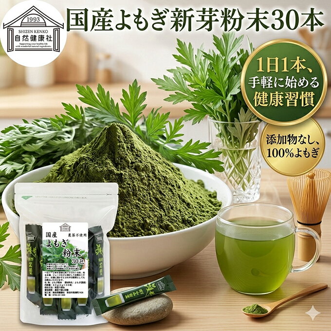 樂天商城 - よもぎ粉末 2g×30本 ヨモギ パウダー 無農薬 国産 ヨモギ粉 よもぎ茶 ヨモギ茶 蓬 茶 分包 青汁 乾燥 新芽 おすすめ 粉茶 お茶 お試し 保存料 無添加 ノンカフェイン 葉酸 ルテイン ポリフェノール 野菜 ハーブ ティー 薬膳 クロロフィル スムージー 豆乳 餅用 自然健康社