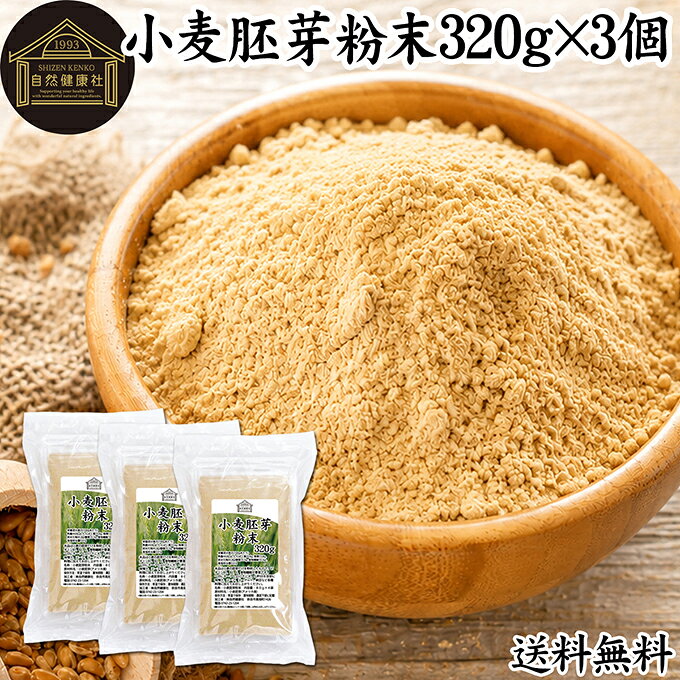 小麦胚芽について 小麦胚芽は読んで字のごとく小麦の胚芽部分のことで、粒の約2％しか含まれていません。 栄養成分ではビタミンB1、B2、B6、ビタミンE、鉄、亜鉛、葉酸、ビオチン、食物繊維など豊富な栄養を含みます。 こうした栄養を含むことからサプリメントとしても注目されており、また香ばしいことも相まって人気が高まっています。 最近ではパウダー状の小麦胚芽が製菓・製パン材料として使われ、パンケーキ、ホットケーキ、蒸しパンの材料に調合される事も増えています。 商品について 本品は、小麦から胚芽部分だけを取り出して粉末にしたものです。 希少な栄養成分を摂取できることから粉末サプリメントとして人気が高まっています。 マフィン、クッキー、スコーン、クラッカー、ケーキなどお菓子の材料として。またパスタ、味噌汁、スープ、カレー、シチュー、サラダ、おから、お好み焼きに加えるほかシリアルや玄米フレークにふりかけていただくこともできます。 パン生地に加えると香ばしくコクのあるおいしいパンになります。 栄養が豊富なためファスティング、ダイエット食品としても、おためしいただけます。 当社でも売れ筋ランキングに入る人気の小麦胚芽粉末をお試しください。 保存に便利なチャック付き袋入りです。 楽天市場のギフト、昇進祝い、母の日、父の日、お中元、夏の贈り物にもおすすめ。 使い方 一日に8〜10g（小さじ4、5杯）を目安に、味噌汁、スープ、ポタージュ、パスタ、納豆、ヨーグルト、シリアルなどに加えてお召し上がりください。 ヨーグルトやスムージー、青汁、プロテインを摂取する習慣のある方は、それらに加えるのもおすすめです。 高齢者の方向けの介護食、ソフト食、療養食の食材としても使用できます。ビタミンB群を含んだ健康的な食事に近づきます。 菜食主義（ヴィーガン、ビーガン、ベジタリアン）のためのパワーフード、スローフードにもおすすめです。 自家製ドレッシング、ソースの材料にもお使いください。 こども、幼児や妊娠中、授乳中の方でも安心してお召し上がりください。（小麦アレルギーの方を除きます） 犬ちゃんなどのペットもお召し上がりいただけます。 名称 小麦胚芽粉末 原材料名 小麦胚芽（アメリカ産又はオーストラリア産）※遺伝子組み換えでない 内容量 320g&times;3個（80g&times;12袋｜約120日分。一日に8gを使用の場合） 賞味期限 別途商品ラベルに記載　※製造日から1年 保存方法 直射日光を避け、常温で保存してください 加工者 株式会社 自然健康社奈良県奈良市高畑町1426 添加物 なし（香料、保存料を使用していません） 栄養成分（100gあたり） 熱量442kcal、たんぱく質33．6g、脂質13．8g、炭水化物45．8g（糖質35．5g、食物繊維10．3g）、食塩相当量0g、鉄8．5mg、亜鉛14．6mg、葉酸200μg、ビオチン28μg、ビタミンE21．9mg 広告文責 健康生活研究所 0742-24-8380 区分 栄養補助食品 生産：日本小麦から胚芽部分だけを取り出して粉末に加工したものです。小麦胚芽は小麦全体の2％にしか満たない貴重な部位で、ビタミンB1、B2、B6、ビタミンE、鉄、亜鉛、葉酸、ビオチン、食物繊維など豊富な栄養を含みます。 一日に8〜10g（小さじ4、5杯）を目安に、味噌汁、スープ、ポタージュ、パスタ、納豆、ヨーグルト、シリアルなどに加えてお召し上がりください。保存に便利なチャック付き袋入りです。 &nbsp; &nbsp; &nbsp; &nbsp; &nbsp; &nbsp; &nbsp; &nbsp; &nbsp; &nbsp; &nbsp; &nbsp; &nbsp; &nbsp; ■ 小麦胚芽粉末320g（80g&times;4袋）&times;3個 小麦胚芽について 小麦胚芽は読んで字のごとく小麦の胚芽部分のことで、粒の約2％しか含まれていません。 栄養成分ではビタミンB1、B2、B6、ビタミンE、鉄、亜鉛、葉酸、ビオチン、食物繊維など豊富な栄養を含みます。 こうした栄養を含むことからサプリメントとしても注目されており、また香ばしいことも相まって人気が高まっています。 最近ではパウダー状の小麦胚芽が製菓・製パン材料として使われ、パンケーキ、ホットケーキ、蒸しパンの材料に調合される事も増えています。 商品説明 本品は、小麦から胚芽部分だけを取り出して粉末にしたものです。 希少な栄養成分を摂取できることから粉末サプリメントとして人気が高まっています。 マフィン、クッキー、スコーン、クラッカー、ケーキなどお菓子の材料として。またパスタ、味噌汁、スープ、カレー、シチュー、サラダ、おから、お好み焼きに加えるほかシリアルや玄米フレークにふりかけていただくこともできます。 パン生地に加えると香ばしくコクのあるおいしいパンになります。 栄養が豊富なためファスティング、ダイエット食品としても、おためしいただけます。 当社でも売れ筋ランキングに入る人気の小麦胚芽粉末をお試しください。 保存に便利なチャック付き袋入りです。 楽天市場のギフト、昇進祝い、母の日、父の日、お中元、夏の贈り物にもおすすめ。 使い方 一日に8〜10g（小さじ4、5杯）を目安に、味噌汁、スープ、ポタージュ、パスタ、納豆、ヨーグルト、シリアルなどに加えてお召し上がりください。 ヨーグルトやスムージー、青汁、プロテインを摂取する習慣のある方は、それらに加えるのもおすすめです。 高齢者の方向けの介護食、ソフト食、療養食の食材としても使用できます。ビタミンB群を含んだ健康的な食事に近づきます。 菜食主義（ヴィーガン、ビーガン、ベジタリアン）のためのパワーフード、スローフードにもおすすめです。 自家製ドレッシング、ソースの材料にもお使いください。 こども、幼児や妊娠中、授乳中の方でも安心してお召し上がりください。（小麦アレルギーの方を除きます） 犬ちゃんなどのペットもお召し上がりいただけます。 名称 小麦胚芽粉末 原材料名 小麦胚芽（アメリカ産又はオーストラリア産）※遺伝子組み換えでない 内容量 320g&times;3個（80g&times;12袋｜約120日分。一日に8gを使用の場合） 賞味期限 別途商品ラベルに記載　※製造日から1年 保存方法 直射日光を避け、常温で保存してください 加工者 株式会社 自然健康社奈良県奈良市高畑町1426 添加物 なし（香料、保存料を使用していません） 栄養成分（100gあたり） 熱量442kcal、たんぱく質33．6g、脂質13．8g、炭水化物45．8g（糖質35．5g、食物繊維10．3g）、食塩相当量0g、鉄8．5mg、亜鉛14．6mg、葉酸200μg、ビオチン28μg、ビタミンE21．9mg 広告文責 健康生活研究所 0742-24-8380 分類 栄養補助食品 &nbsp;