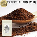 たんぽぽコーヒー 細挽き 230g タンポポコーヒー たんぽぽ茶 タンポポ茶 たんぽぽ珈琲 無農薬 ポーランド産 100% 保存料 無添加 粗挽き 荒挽き ドリ...