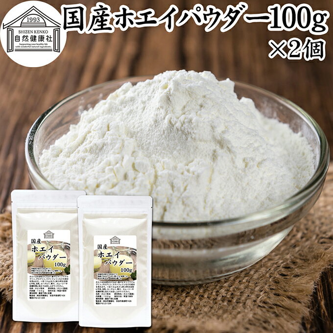 ホエイ 100g×2個 ホエイ パウダー 粉末 乳清 サプリ サプリメント 国産 100% 保存料 無添加 おすすめ おためし お試し 売れ筋 ランキング ラクトフェリン ラクト アルブミン グロブリン 乳酸菌 善玉菌 ビフィズス菌 赤ちゃん 離乳食 ベビーフード ドッグ キャット フード