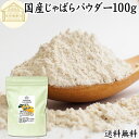 じゃばらパウダー 100g ジャバラ 粉末 邪払 サプリ サプリメント 花粉 対策 フラボノイド ナリルチン 保存料 無添加 おすすめ 子供 授乳中 ランキング...