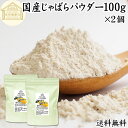 じゃばらパウダー 100g×2個 ジャバラ 粉末 邪払 サプリ サプリメント 花粉 対策 フラボノイド ナリルチン 保存料 無添加 おすすめ 子供 授乳中 ラン...