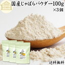 じゃばらパウダー 100g×3個 ジャバラ 粉末 邪払 サプリ サプリメント 花粉 対策 フラボノイド ナリルチン 保存料 無添加 おすすめ 子供 授乳中 ラン...