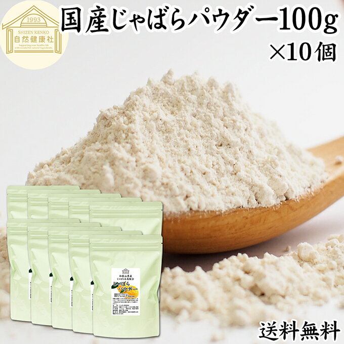 じゃばらパウダー 100g×10個 ジャバラ 粉末 邪払 サプリ サプリメント 花粉 対策 フラボノイド ナリルチン 保存料 無添加 おすすめ 子供 授乳中 ランキング 果汁 飴 キャンディ タブレット チュアブル 果皮 ピール 人気 柑橘 かんきつ 乾燥 果物 国産 苦味 ギフト 送料無料