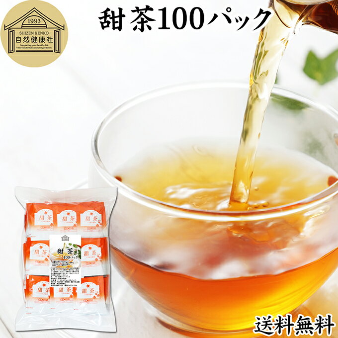 甜茶 100パック サプリ サプリメント てん茶 てんちゃ 100％ 保存料 無添加 ティーバッグ ティーパック お徳用 花粉対策 バラ科 季節 甜葉懸鈎子 てんようけんこうし 甘い ノンカフェイン こども 飲める 安心 ポリフェノール 無漂白 人気 健康茶 ダイエット 甘い ルイボス