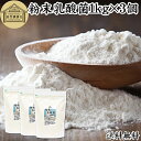 粉末乳酸菌 1kg×3個 ビフィズス菌 粉末 乳酸菌 パウダー サプリ サプリメント プロバイオティクス 菌活 腸活 腸内フローラ 飲料 砂糖不使用 自然健康社...
