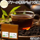 プアール茶 32パック×2個 プーアール茶 プーアル茶 100% プアールティー 保存料 無添加 プーアールティー プーアルティー バッグ ティー パック 熟成 発酵 黒茶 中国茶 雲南省 茶葉 リーフティー 餅茶 ダイエット茶 ダイエットティー カテキン ポリフェノール ビタミン B1