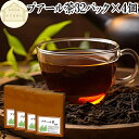プアール茶 32パック×4個 プーアール茶 プーアル茶 100% プアールティー 保存料 無添加 プーアールティー プーアルティー バッグ ティー パック 熟成 発酵 黒茶 中国茶 雲南省 茶葉 リーフティー 餅茶 ダイエット茶 ダイエットティー カテキン ポリフェノール ビタミン B1