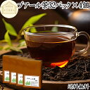 プアール茶 32パック×4個 プーアール茶 プーアル茶 100% プアールティー 保存料 無添加 プーアールティー プーアルティー バッグ ティー パック 熟成 発酵 黒茶 中国茶 雲南省 茶葉 リーフティー 餅茶 ダイエット茶 ダイエットティー カテキン ポリフェノール ビタミン B1