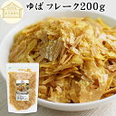 ゆば フレーク 200g 乾燥 ゆば 湯葉 国産 カナダ産 大豆 われ ゆば 割れ 訳あり わけあり 味噌汁 お吸い物 スープ ポタージュ お徳用 大容量 お得 業務用 ゆば 丼 湯葉丼の具 おゆば お湯葉 ドライ たんぱく質 長期保存 料理 パスタ 煮物 そば 茶碗蒸し 雑炊 炊き込みご飯