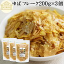 ゆば フレーク 200g×3個 乾燥 ゆば 湯葉 国産 カナダ産 大豆 われ ゆば 割れ 訳あり わけあり 味噌汁 お吸い物 スープ ポタージュ お徳用 大容量 お得 業務用 ゆば 丼 湯葉丼の具 おゆば お湯葉 ドライ たんぱく質 長期保存 パスタ 煮物 そば 茶碗蒸し 雑炊 炊き込みご飯