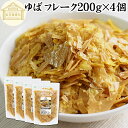 ゆば フレーク 200g×4個 乾燥 ゆば 湯葉 国産 カナダ産 大豆 われ ゆば 割れ 訳あり わけあり 味噌汁 お吸い物 スープ ポタージュ お徳用 大容量 お得 業務用 ゆば 丼 湯葉丼の具 おゆば お湯葉 ドライ たんぱく質 長期保存 パスタ 煮物 そば 茶碗蒸し 雑炊 炊き込みご飯