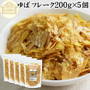 ゆば フレーク 200g×5個 乾燥 ゆば 湯葉 国産 カナダ産 大豆 われ ゆば 割れ 訳あり わけあり 味噌汁 お吸い物 スープ ポタージュ お徳用 大容量 お得 業務用 ゆば 丼 湯葉丼の具 おゆば お湯葉 ドライ たんぱく質 長期保存 パスタ 煮物 そば 茶碗蒸し 雑炊 炊き込みご飯