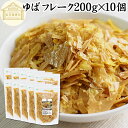 ゆば フレーク 200g×10個 乾燥 ゆば 湯葉 国産 カナダ産 大豆 われ ゆば 割れ 訳あり わけあり 味噌汁 お吸い物 スープ ポタージュ お徳用 大容量 お得 業務用 ゆば 丼 湯葉丼の具 おゆば お湯葉 ドライ たんぱく質 長期保存 パスタ 煮物 そば 茶碗蒸し 雑炊 炊き込みご飯