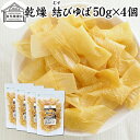 結びゆば 50g×4個 乾燥 結び ゆば 結び湯葉 カナダ産 大豆 お祝い 料理 材料 味噌汁 お吸い物 スープ ポタージュ うどん そば 鍋物 鍋もの 茶碗蒸し 業務用 ゆば 丼 湯葉丼の具 お湯葉 ドライ たんぱく質 長期保存 料理 パスタ 煮物 おかゆ 雑炊 炊き込みご飯 むすびゆば