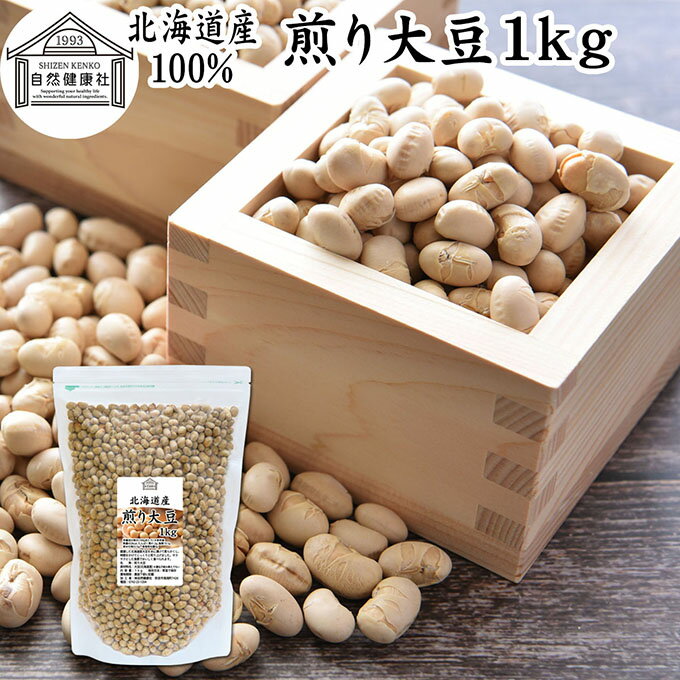 樂天商城 - 煎り大豆 1kg 国産 素煎り大豆 炒り大豆 食塩 無添加 無塩 北海道産 大豆 使用 素焼き 手選別 サクサク やわらか 節分豆 白大豆 福豆 だいず 豆まき まめまき タンパク質 必須アミノ酸 おやつ おつまみ 健康 美容 保存食 非常食 お徳用 大容量 業務用 チャック付き袋入り