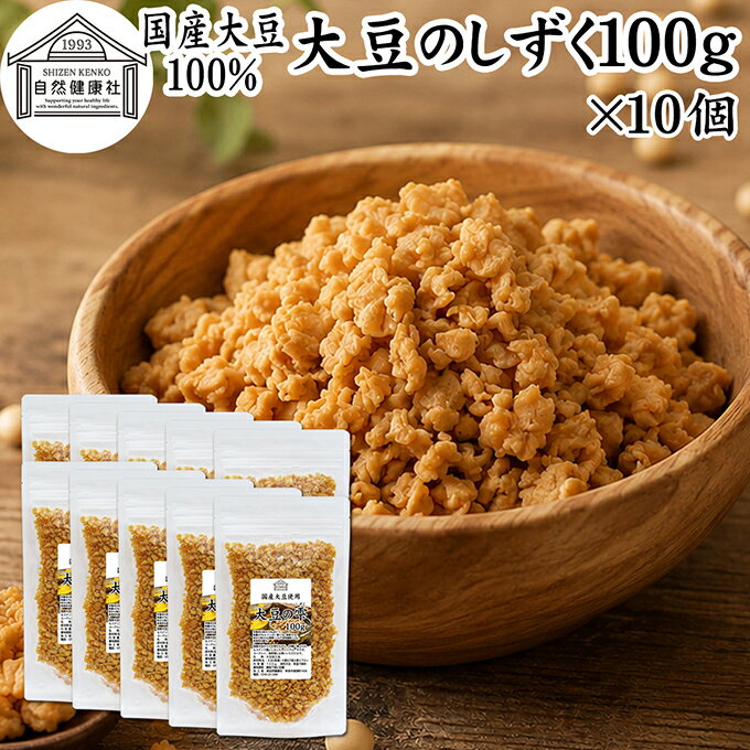 Rakuten - 大豆のしずく 100g×10個 大豆スナック お菓子 国産 大豆 100% たんぱく質 ソイプロテイン プラントベース 全脂大豆 遺伝子組み換えでない そのまま食べられる 手軽 ヘルシーおやつ 間食 おやつ ヴィーガン ビーガン ベジタリアン 保存料 無添加 着色料 不使用 プロテイン