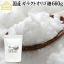 ガラクトオリゴ糖 660g 粉末 顆粒 国産 保存料 無添加 サプリ メント お試し 溶けやすい 甘さひかえめ 控えめ 砂糖 比較 ビフィズス菌 栄養源 プロバイオティクス プレバイオティクス 乳糖 ラクトース 母乳に含まれる 授乳中 赤ちゃん 妊婦 安心 業務用 国内製造 善玉菌