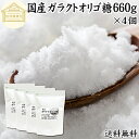 ガラクトオリゴ糖 660g×4個 粉末 顆粒 国産 保存料 無添加 サプリ メント お試し 溶けやすい 甘さひかえめ 控えめ 砂糖 比較 ビフィズス菌 栄養源 ...