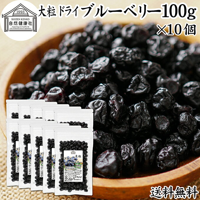 ブルーベリーについて ブルーベリーはツツジ科の植物で人気の果物です。健康、美容に役立つ食材としても知られ、生食のほか乾燥させたドライフルーツも多くの人に親しまれています。 栄養成分ではアントシアニンと呼ばれるポリフェノールが含まれ、食物繊維、ビタミン、ミネラルなども含みます。 昨今では野生種であるワイルドブルーベリーも注目され、無農薬、冷凍のブルーベリーが登場しています。ジャム、ゼリーの材料やサプリメントでの利用も広がっています。 商品について 本品は、高品質の北米産ブルーベリーを乾燥させ、鮮度保持のために少量の砂糖とヒマワリオイルを加えたものです。 品種は人気のカルティベイト（カルチベイト）種。無着色で着色料、香料、保存料は不使用で製品にしました。 そのままお召し上がりいただけるほかヨーグルト、グラノーラ、サラダ、スムージーに加えたり焼き菓子やパン、ベーカリー、タルト、スイーツなど製菓、製パンの材料としてお使いいただけます。 菜食主義（ヴィーガン、ビーガン、ベジタリアン）のためのパワーフードに。 お子様のおやつ、お菓子に。デザートやお菓子作りのレシピにも加えてみてください。 長時間の読書、学習、パソコン、テレビゲームをされる方にもおすすめです。 お手軽サイズで売れ筋の本品をお試しください。 保存に便利なチャック付き袋入り。業務用にも使える人気の本品をおためしください。 楽天市場のギフト、昇進祝い、母の日、父の日、お中元、夏の贈り物にもおすすめ。 使い方 一日に20gを目安にお召し上がりください。 そのままお召し上がりいただくほかサラダ、ヨーグルト、グラノーラへのトッピングも人気です。 妊娠中、授乳中の方や子供（こども）、お子様も安心してお召し上がりいただけます。 名称 ブルーベリー加工食品 原材料名 ブルーベリー（アメリカ産）、砂糖、ひまわりオイル 内容量 100g&times;10個（約50日分。一日20gを使用した場合） 賞味期限 別途商品ラベルに記載　※製造日から1年 保存方法 直射日光を避け、常温で保存してください 加工者 株式会社 自然健康社奈良県奈良市高畑町1426 添加物 なし（香料、保存料を使用していません） 栄養成分（100gあたり） 熱量369kcal、たんぱく質1．8g、脂質2．8g、炭水化物80．2g、食塩相当量0．1g、カリウム81mg 広告文責 健康生活研究所 0742-24-8380 区分 食品 生産：日本高品質の北米産ブルーベリーを乾燥させ、少量の砂糖とヒマワリオイルを加えました。 そのまま食べるほかヨーグルト、グラノーラ、サラダ、スムージーに加えたり焼き菓子、パン、スイーツなど製菓、製パンの材料としてもお使いいただけます。 お手軽サイズで売れ筋の本品をお試しください。 保存に便利なチャック付き袋入りです。 &nbsp; &nbsp; &nbsp; &nbsp; &nbsp; &nbsp; &nbsp; &nbsp; &nbsp; &nbsp; &nbsp; &nbsp; &nbsp; &nbsp; &nbsp; ■ ブルーベリー100g&times;10個 ブルーベリーについて ブルーベリーはツツジ科の植物で人気の果物です。健康、美容に役立つ食材としても知られ、生食のほか乾燥させたドライフルーツも多くの人に親しまれています。 栄養成分ではアントシアニンと呼ばれるポリフェノールが含まれ、食物繊維、ビタミン、ミネラルなども含みます。 昨今では野生種であるワイルドブルーベリーも注目され、無農薬、冷凍のブルーベリーが登場しています。ジャム、ゼリーの材料やサプリメントでの利用も広がっています。 商品説明 本品は、高品質の北米産ブルーベリーを乾燥させ、鮮度保持のために少量の砂糖とヒマワリオイルを加えたものです。 品種は人気のカルティベイト（カルチベイト）種。無着色で着色料、香料、保存料は不使用で製品にしました。 そのままお召し上がりいただけるほかヨーグルト、グラノーラ、サラダ、スムージーに加えたり焼き菓子やパン、ベーカリー、タルト、スイーツなど製菓、製パンの材料としてお使いいただけます。 菜食主義（ヴィーガン、ビーガン、ベジタリアン）のためのパワーフードに。 お子様のおやつ、お菓子に。デザートやお菓子作りのレシピにも加えてみてください。 長時間の読書、学習、パソコン、テレビゲームをされる方にもおすすめです。 お手軽サイズで売れ筋の本品をお試しください。 保存に便利なチャック付き袋入り。業務用にも使える人気の本品をおためしください。 楽天市場のギフト、昇進祝い、母の日、父の日、お中元、夏の贈り物にもおすすめ。 使用方法 一日に20gを目安にお召し上がりください。 そのままお召し上がりいただくほかサラダ、ヨーグルト、グラノーラへのトッピングも人気です。 妊娠中、授乳中の方や子供（こども）、お子様も安心してお召し上がりいただけます。 名称 ブルーベリー加工食品 原材料名 ブルーベリー（アメリカ産）、砂糖、ひまわりオイル 内容量 100g&times;10個（約50日分。一日20gを使用した場合） 賞味期限 別途商品ラベルに記載　※製造日から1年 保存方法 直射日光を避け、常温で保存してください 加工者 株式会社 自然健康社奈良県奈良市高畑町1426 添加物 なし（香料、保存料を使用していません） 栄養成分（100gあたり） 熱量369kcal、たんぱく質1．8g、脂質2．8g、炭水化物80．2g、食塩相当量0．1g、カリウム81mg 広告文責 健康生活研究所 0742-24-8380 分類 食品 &nbsp;