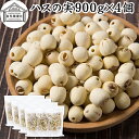 ハスの実 900g×4個 蓮の実 はすの実 蓮実 レンジツ アルカロイド 保存料 無添加 乾燥 無漂白 無着色 蓮茶 はす茶 薬膳茶 業務用 食材 健康食材 漢...