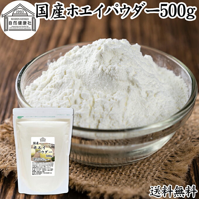 ホエイ 500g ホエイ パウダー 粉末 乳清 サプリ サプリメント 国産 100％ 保存料 無添加 おすすめ おた..
