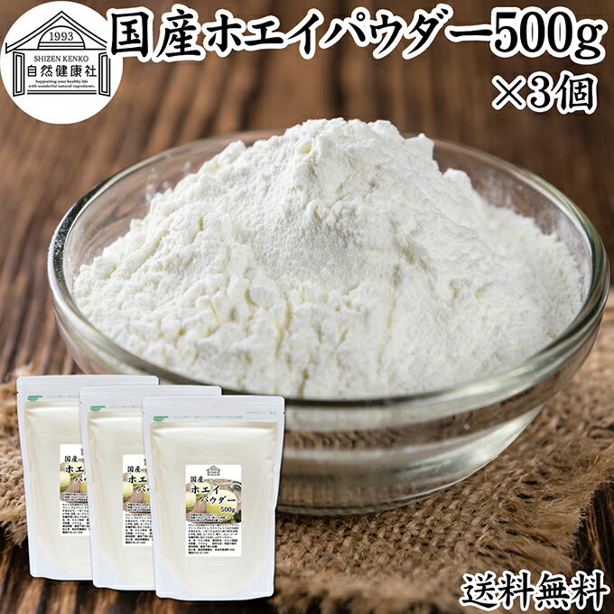 ホエイ 500g×3個 ホエイ パウダー 粉末 乳清 サプリ サプリメント 国産 100％ 保存料 無添加 おすすめ おためし お試し 売れ筋 ランキング ラクトフェリン ラクト アルブミン グロブリン 乳酸菌 善玉菌 ビフィズス菌 赤ちゃん 離乳食 ベビーフード ドッグ キャット フード
