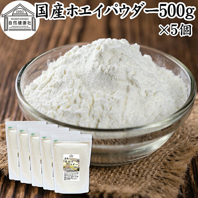 ホエイ 500g×5個 ホエイ パウダー 粉末 乳清 サプリ サプリメント 国産 100％ 保存料 無添加 おすすめ おためし お試し 売れ筋 ランキング ラクトフェリン ラクト アルブミン グロブリン 乳酸菌 善玉菌 ビフィズス菌 赤ちゃん 離乳食 ベビーフード ドッグ キャット フード