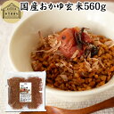 おかゆ玄米 560g 玄米がゆ 薬膳 お粥 おかゆ リゾット 雑炊 湯戻し インスタント 簡単調理 炒り玄米 煎り玄米 焙じ玄米 玄米フレーク お茶漬け あられ...