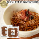 おかゆ玄米 560g×2個 玄米がゆ 薬膳 お粥 おかゆ リゾット 雑炊 湯戻し インスタント 簡単調理 炒り玄米 煎り玄米 焙じ玄米 玄米フレーク お茶漬け ...