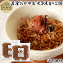 おかゆ玄米 560g×2個 玄米がゆ 薬膳 お粥 おかゆ リゾット 雑炊 湯戻し インスタント 簡単調理 炒り玄米 煎り玄米 焙じ玄米 玄米フレーク お茶漬け ...