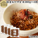 おかゆ玄米 560g×4個 玄米がゆ 薬膳 お粥 おかゆ リゾット 雑炊 湯戻し インスタント 簡単調理 炒り玄米 煎り玄米 焙じ玄米 玄米フレーク お茶漬け ...
