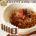 おかゆ玄米 560g×5個 玄米がゆ 薬膳 お粥 おかゆ リゾット 雑炊 湯戻し インスタント 簡単調理 炒り玄米 煎り玄米 焙じ玄米 玄米フレーク お茶漬け ...
