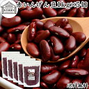 赤いんげん豆 1kg×5個 いんげん豆 インゲン豆 金時豆 レッド キドニービーンズ レッドロビア レッドロビヤ ラジマ豆 いんげんまめ きんとき豆 100% ...