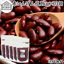 赤いんげん豆 1kg×10個 いんげん豆 インゲン豆 金時豆 レッド キドニービーンズ レッドロビア レッドロビヤ ラジマ豆 いんげんまめ きんとき豆 100%...