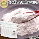 馬鈴薯澱粉 1kg×10個 ばれいしょ でん粉 バレイショ でんぷん 片栗粉 かたくり粉 北海道産 澱粉 100% 国産 でんこ 業務用 じゃがいも ジャガイモ...