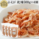 小えび 乾燥 2kg 小エビ 乾燥 えび 干し 小えび 干しえび ほしえび 干し エビ 海老 アミエビ アキアミ 素干し 乾物 ドライ 100% まるごと 保存...