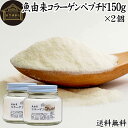 魚コラーゲンペプチド 150g×2個 粉末 パウダー サプリ サプリメント コラーゲン ペプチド 魚 由来 フィッシュ マリン 超低分子 100% 保存料 無添...